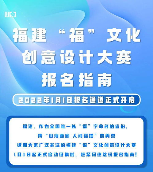 福建“福”文化創(chuàng)意設(shè)計(jì)大賽報(bào)名指南 數(shù)字文化創(chuàng)意內(nèi)容應(yīng)用服務(wù)賽道開(kāi)啟倒計(jì)時(shí)